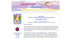 Desktop Screenshot of angel.rchgi.spb.ru